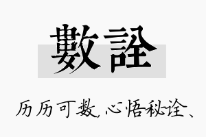 数诠名字的寓意及含义