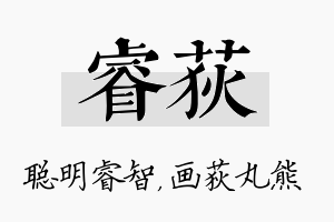 睿荻名字的寓意及含义