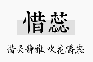 惜蕊名字的寓意及含义