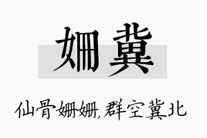 姗冀名字的寓意及含义