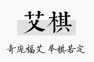 艾棋名字的寓意及含义