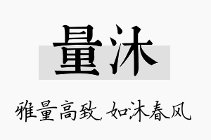 量沐名字的寓意及含义