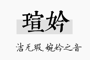 瑄妗名字的寓意及含义