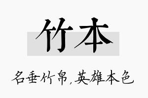 竹本名字的寓意及含义