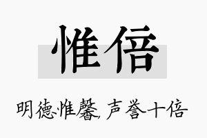 惟倍名字的寓意及含义