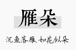 雁朵名字的寓意及含义