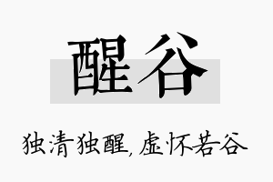 醒谷名字的寓意及含义