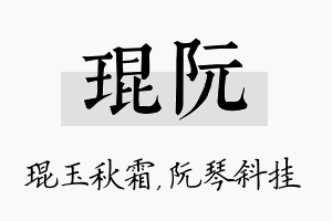 琨阮名字的寓意及含义