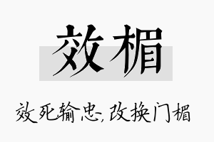 效楣名字的寓意及含义