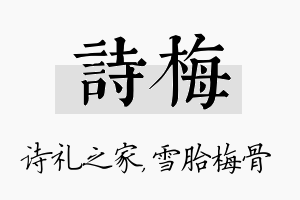 诗梅名字的寓意及含义