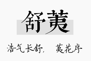 舒荑名字的寓意及含义