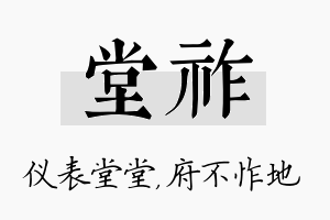 堂祚名字的寓意及含义