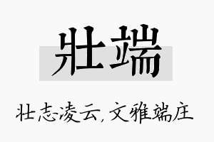 壮端名字的寓意及含义