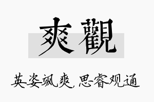 爽观名字的寓意及含义