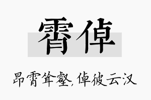 霄倬名字的寓意及含义