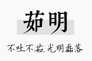 茹明名字的寓意及含义