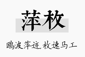 萍枚名字的寓意及含义