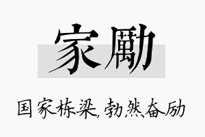 家励名字的寓意及含义