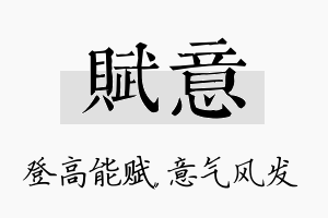 赋意名字的寓意及含义