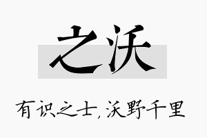 之沃名字的寓意及含义