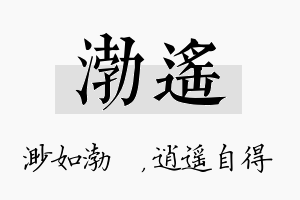 渤遥名字的寓意及含义