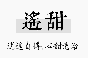 遥甜名字的寓意及含义