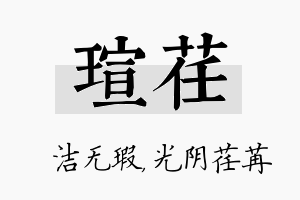 瑄荏名字的寓意及含义