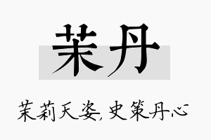 茉丹名字的寓意及含义