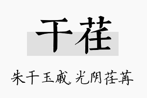 干荏名字的寓意及含义