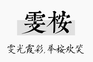 雯桉名字的寓意及含义