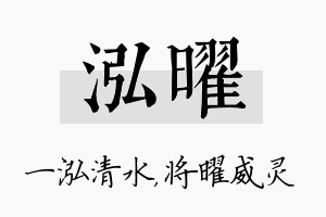 泓曜名字的寓意及含义