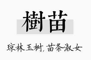 树苗名字的寓意及含义