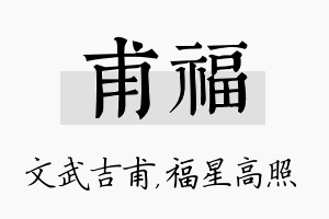 甫福名字的寓意及含义