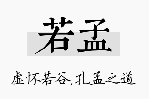 若孟名字的寓意及含义