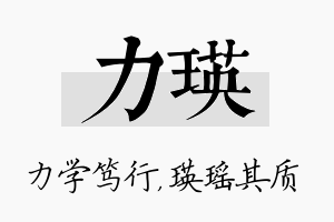 力瑛名字的寓意及含义