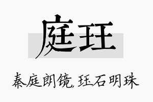 庭珏名字的寓意及含义