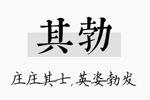 其勃名字的寓意及含义