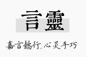 言灵名字的寓意及含义