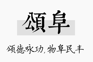 颂阜名字的寓意及含义