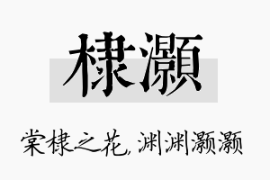 棣灏名字的寓意及含义