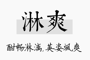 淋爽名字的寓意及含义