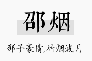 邵烟名字的寓意及含义