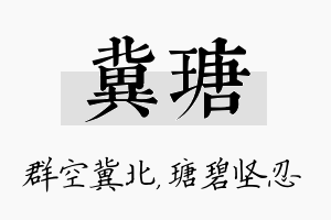 冀瑭名字的寓意及含义