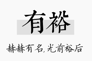 有裕名字的寓意及含义