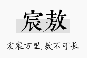 宸敖名字的寓意及含义