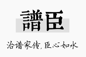 谱臣名字的寓意及含义