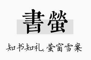 书萤名字的寓意及含义