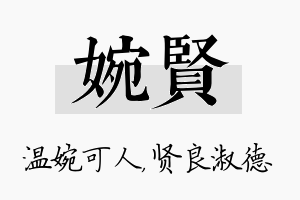 婉贤名字的寓意及含义