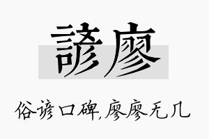 谚廖名字的寓意及含义