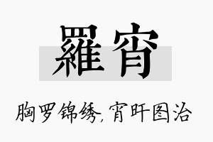 罗宵名字的寓意及含义